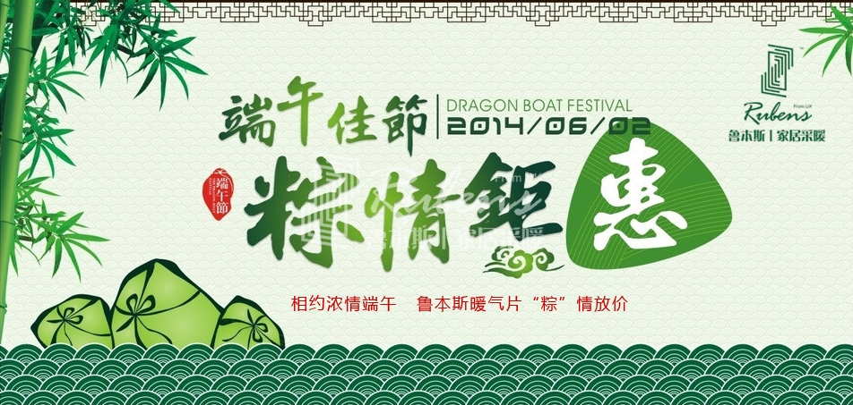 91视频APP污下载暖氣片 二十周年廠慶 端午濃情