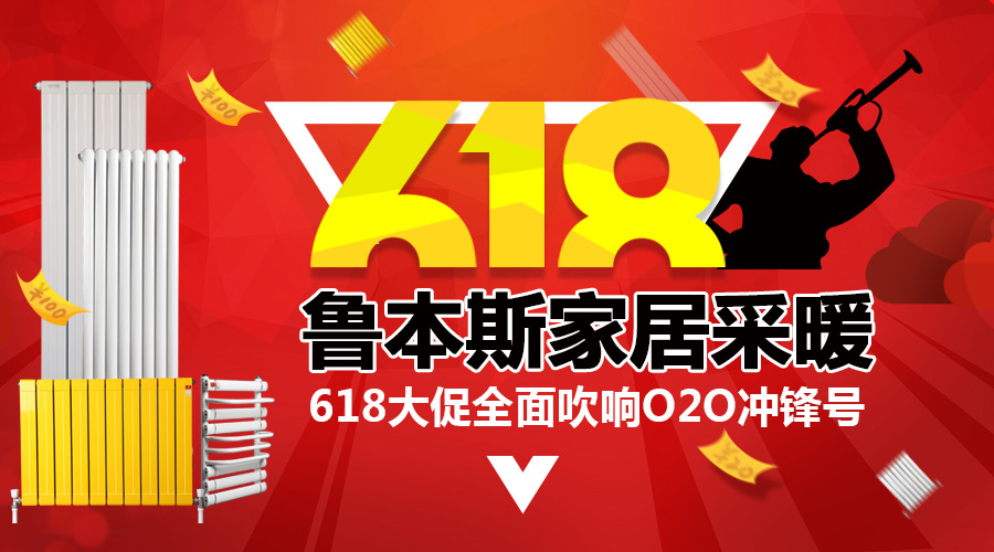 91视频APP污下载暖氣片天貓618